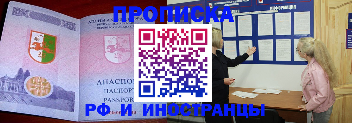 временная регистрация 2025 в Хадыженске