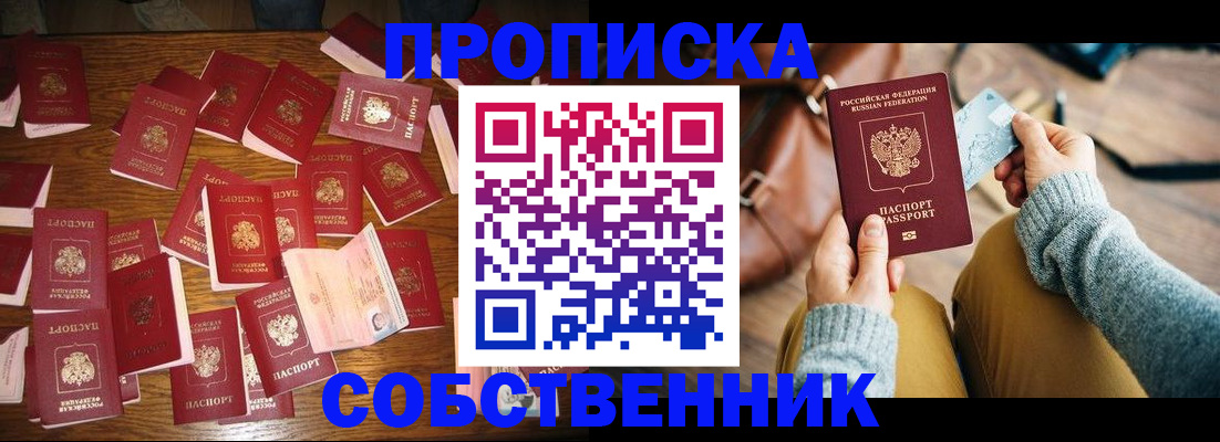 временная регистрация купить в Хадыженске